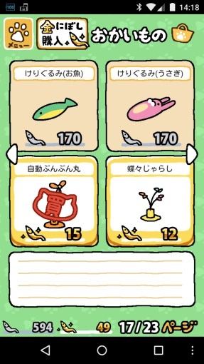 NekoatsumeMoyougaeUpdate_11_sh