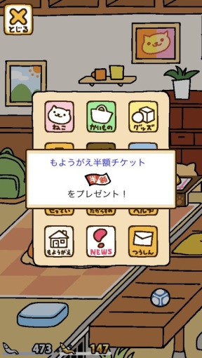 NekoatsumeiPhoneUpdate_2_sh