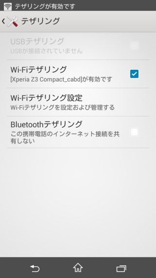 TetheringWithDocomoAndroid_sh