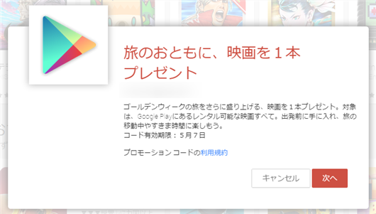 GooglePlayFreeRental2015GW