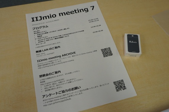 IIJmioMeeting7_133_sh