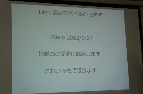 IIJmioMeeting7_15_sh