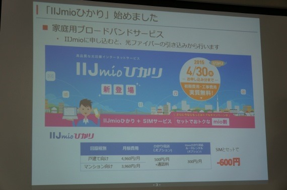 IIJmioMeeting7_16_sh