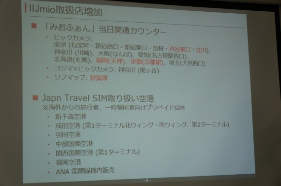 IIJmioMeeting7_22_sh
