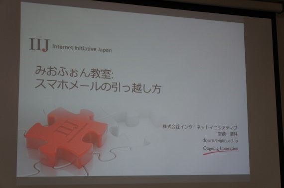 IIJmioMeeting7_27_sh