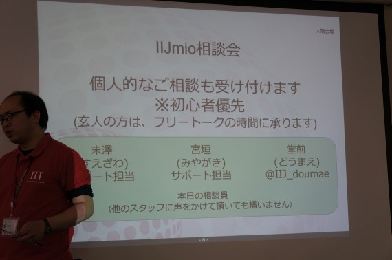 IIJmioMeeting7_46_sh