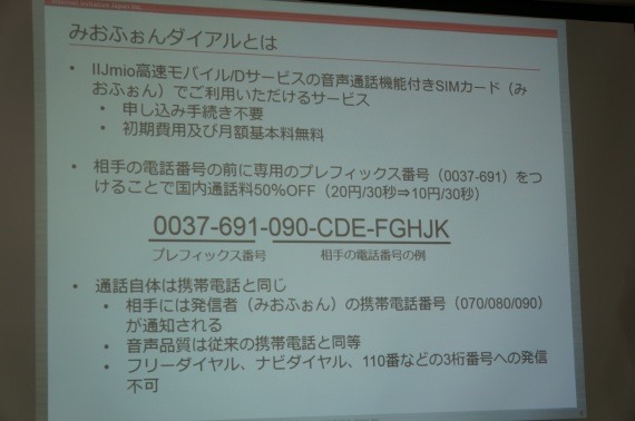 IIJmioMeeting7_51_sh
