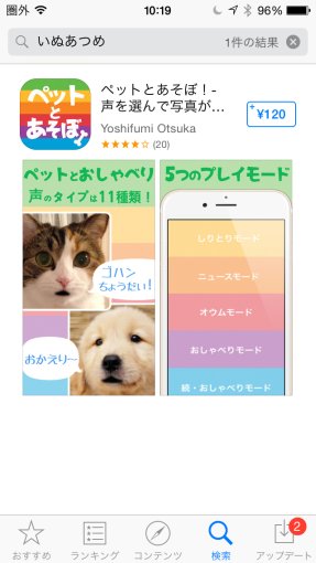 InuatumeDeletedFromAppStore_10_sh