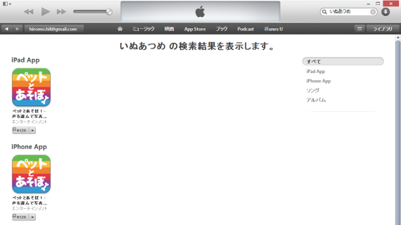 InuatumeDeletedFromAppStore_1_sh