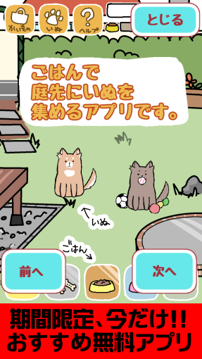 InuatumeDeletedFromAppStore_6_sh
