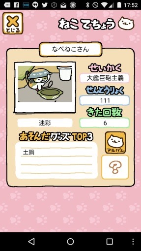 NekoatsumeOfficialTwitterAccount_5_sh