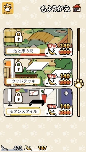 NekoatsumeiPhoneUpdate_1_sh