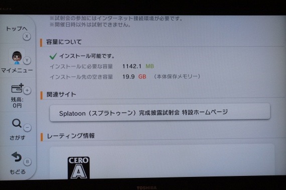 SplatoonTestingPreDownload_5_sh