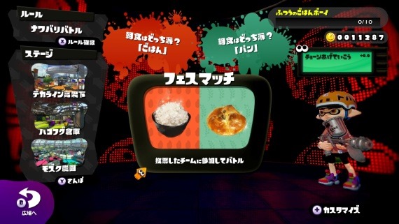 GohanHaWonFirstSplatoonFes_10_sh