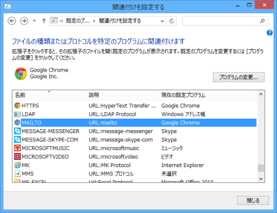 HowToOpenGmailFromMailtoTag_5_sh