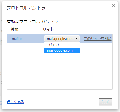 HowToOpenGmailFromMailtoTag_9_sh
