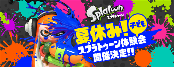 Splatoon-summer-trial-201507