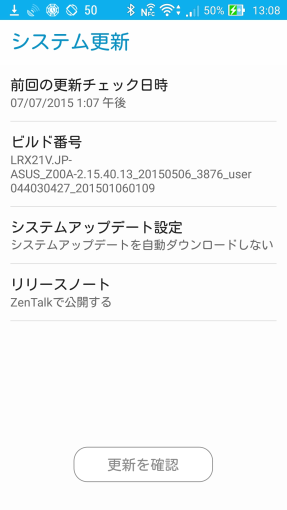 Zenfone2FirmwareUpdate20150707_4_sh