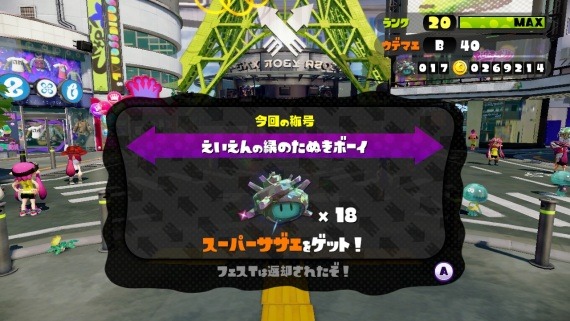 splatoon2ndFesResult201507_4_sh