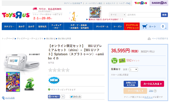 toysrus-amiibo-ika-dakiawase