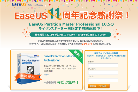 EaseUS_Partition_Master_Pro_Campaign_201508