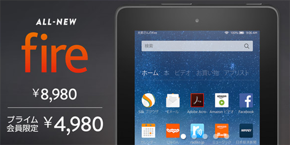 Amazon_new_fire_201509