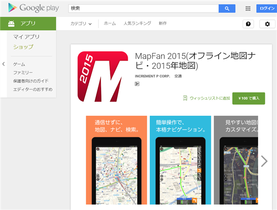 MapFan2015_campaign