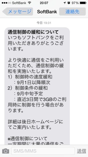 Softbank_to_3gb_per_3days_restriction_1_sh