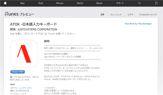 atok_for_ios_sale_201509