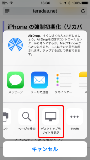 how_to_see_PC_site_from_safari_on_ios9_2_sh