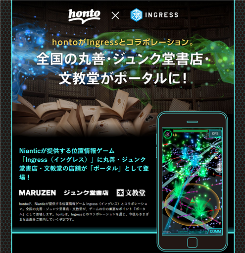 honto_ingress_campaign