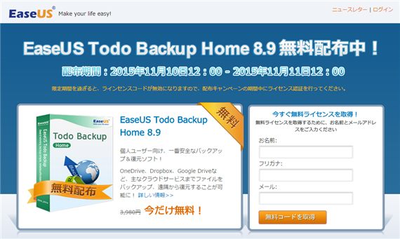 EaseUS_Todo_Backup_Home_8.9_campaign_201511_1