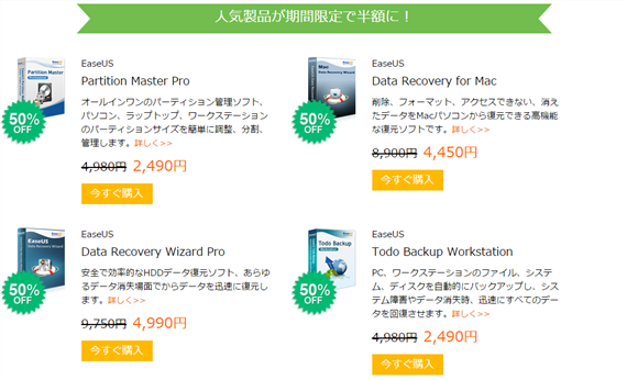EaseUS_Todo_Backup_Home_8.9_campaign_201511_2