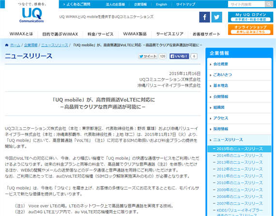 UQMobile_Volte_201511