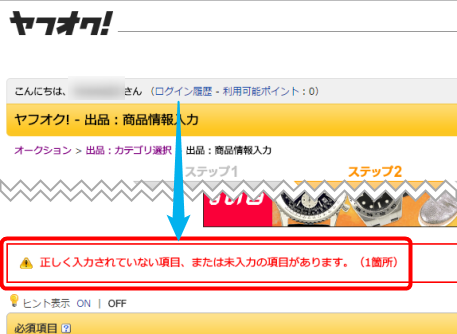 error_occured_at_yahoo_auction_4_sh