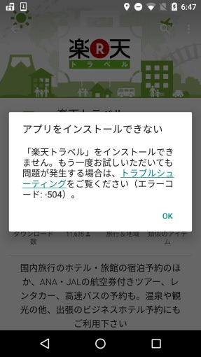 install_trounbleshoot_on_android_apps_8_sh