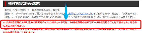rakuten_mobile_new_plan_3g_connetcion_rumor_2