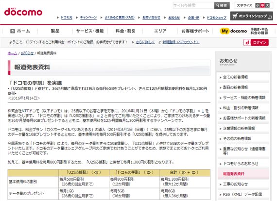 docomo_gakuwari_2016
