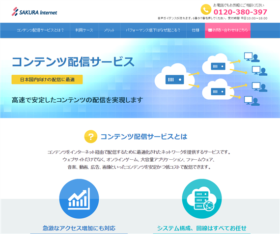 sakura_cdn_201602