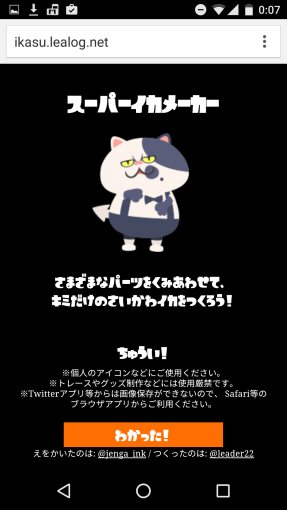 super_ikamaker_12_sh