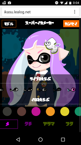 super_ikamaker_13_sh