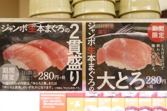 sushiro_jumbo_nama_hon_maguro_3_sh