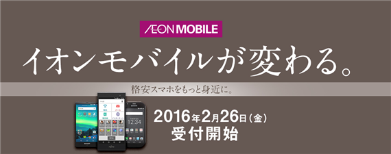 aeon_mobile_201602
