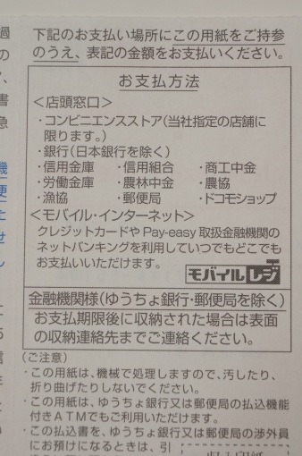 how_to_pay_with_creditcard_docomo_invoice_1_sh