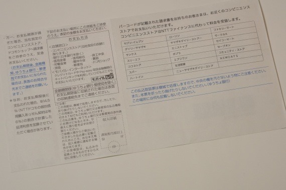 how_to_pay_with_creditcard_docomo_invoice_5_sh