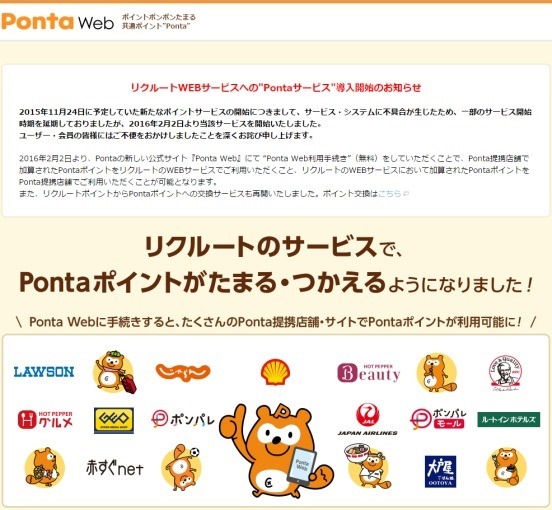 ponta_recruit_point_exchange_resume_6_sh