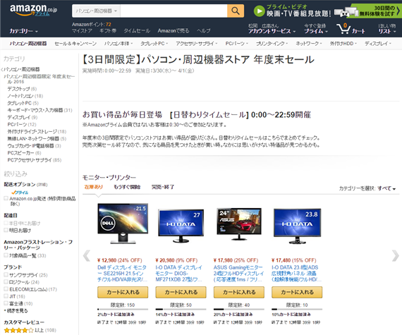 Amazon_201603sale