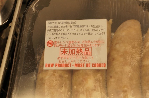 Raw_sausage_of_costco_is_awesome_23_sh