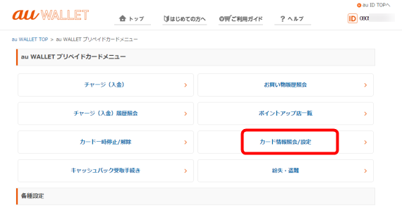 au_wallet_and_phone_number_5_sh