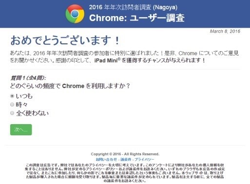 beware_chrome_user_enquete_3_sh